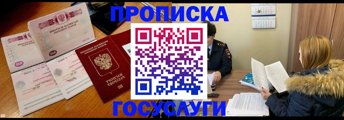 прописка в Сасово