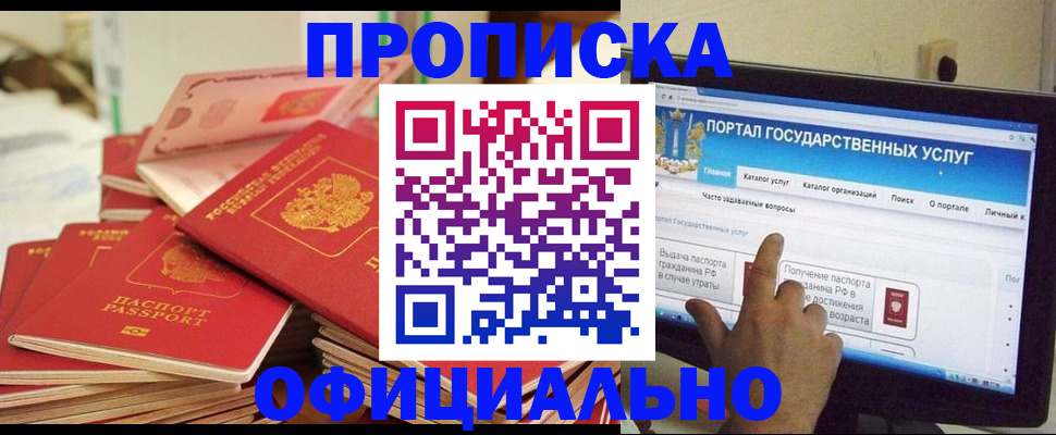 прописка для работы в Сасово